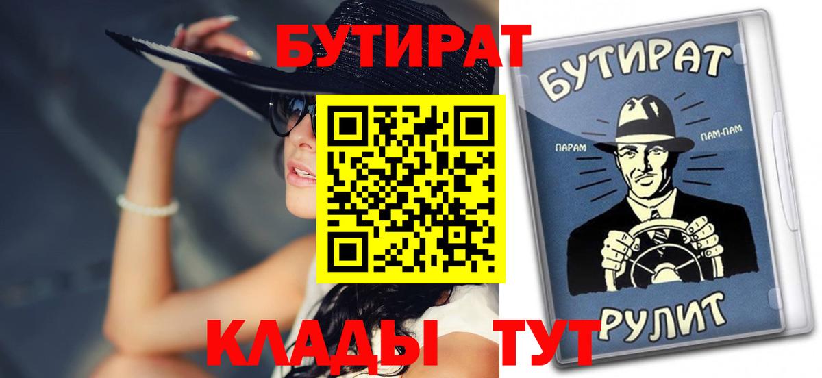 Бутират BDO  БУТИРАТ  Лангепас  Вход с VPN 