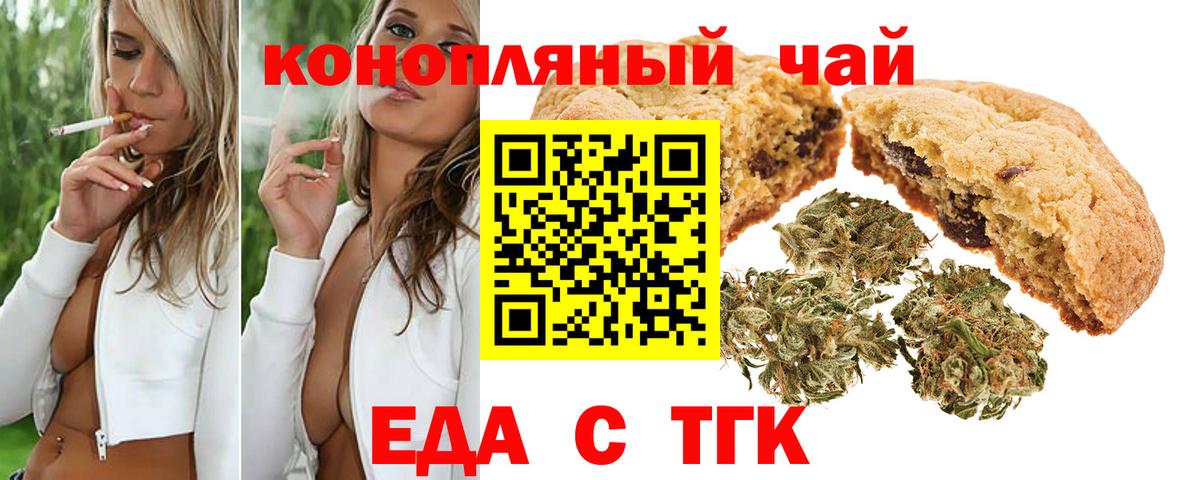 Еда ТГК марихуана  Вход с VPN  Лангепас 