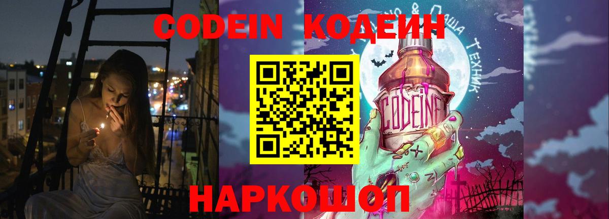 Кодеиновый сироп Lean Purple Drank Лангепас