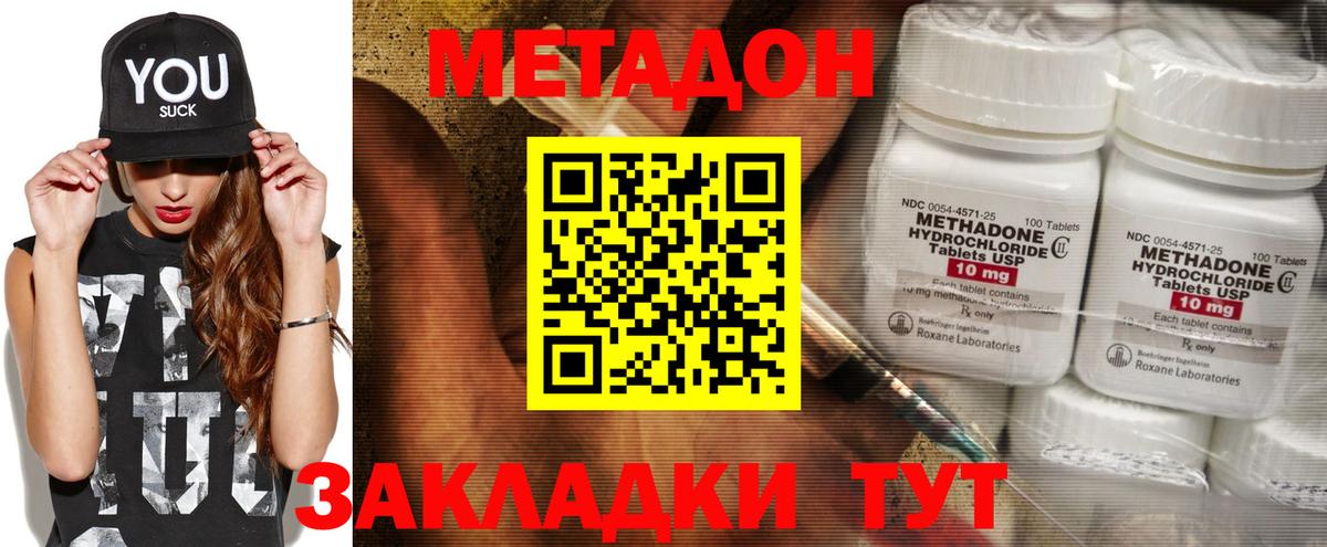 МЕТАДОН кристалл Лангепас