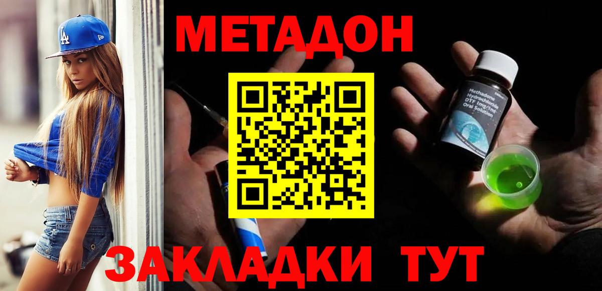 МЕТАДОН белоснежный  МЕТАДОН белоснежный  Лангепас  Вход с VPN 